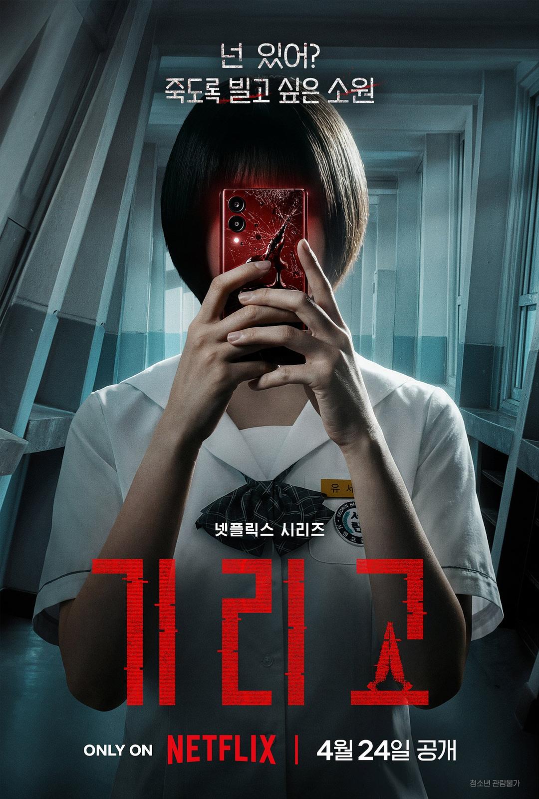 夺命许愿 第1季