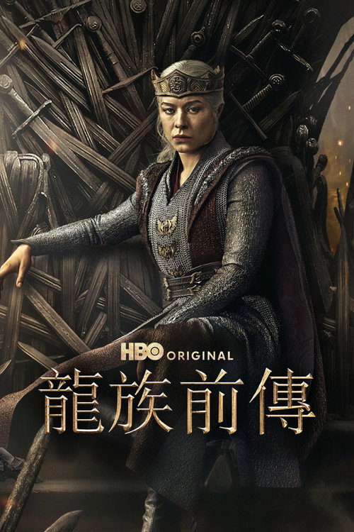 龙之家族 第3季