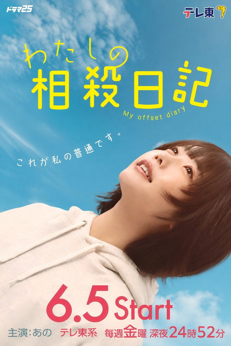 我的相抵日记