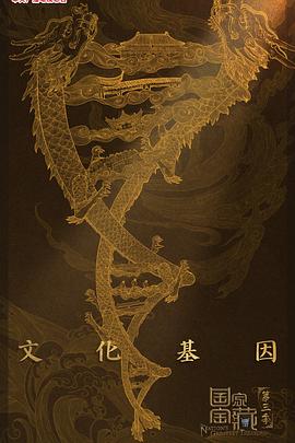 国家宝藏 第3季