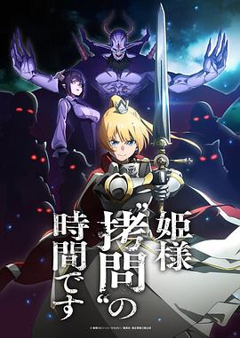 公主大人,接下来是