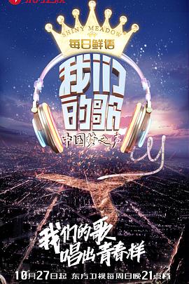 我们的歌 第2季