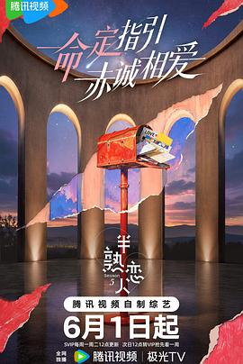 半熟恋人 第2季