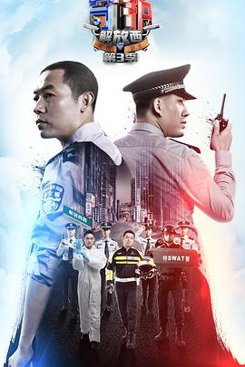 守护解放西 第2季