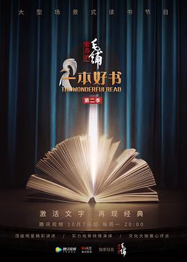 一本好书 第2季