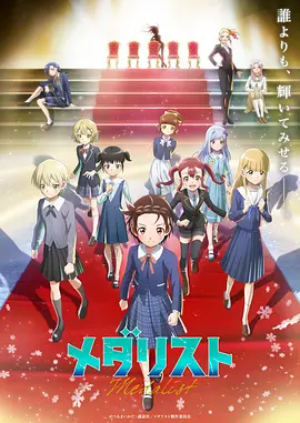 金牌得主 第2季
