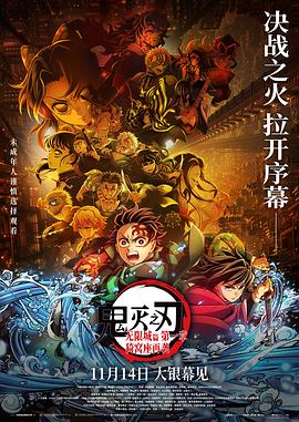 鬼灭之刃 无限城篇第一章猗窝座再袭