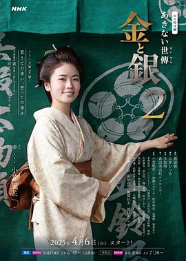 小本经营金与银 第2季