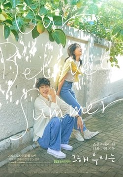 两个夏天 第1季