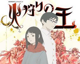 狩火之王 第2季