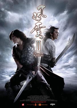 风云 第2季