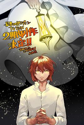 世界尽头的圣骑士 第2季