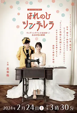 晴天灰姑娘把婚纱带到日本!一位女性的挑战