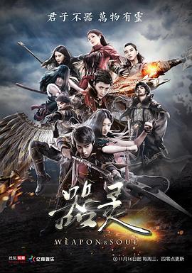 器灵 第1季