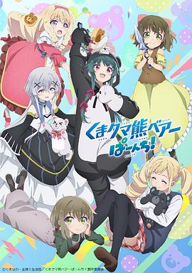 熊熊勇闯异世界 第2季