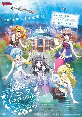 百慕大三角 多彩田园曲