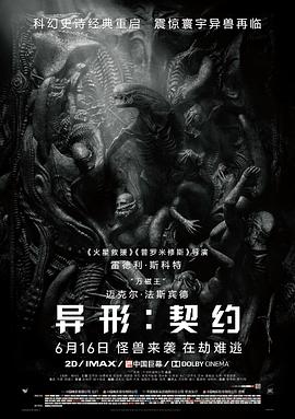异形 契约